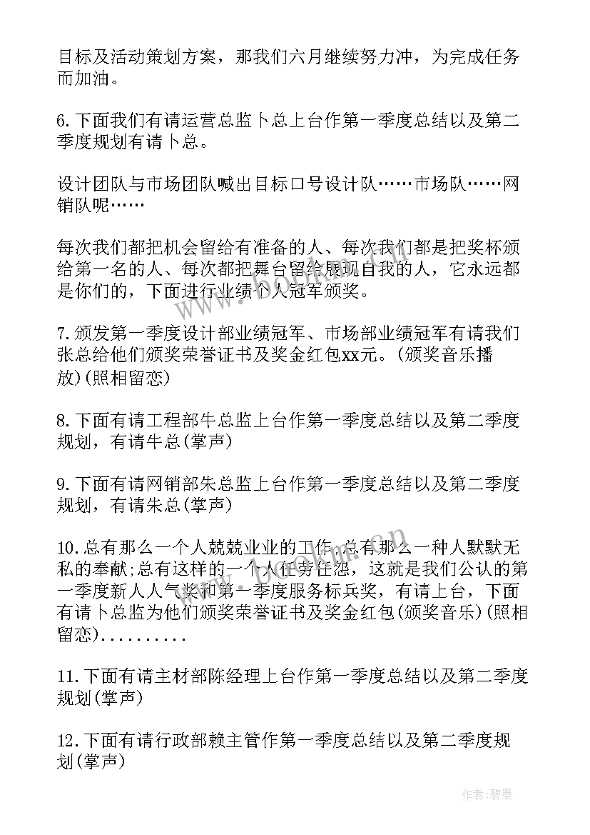 2023年营销会议主持结束语 营销工作会议主持稿(模板10篇)