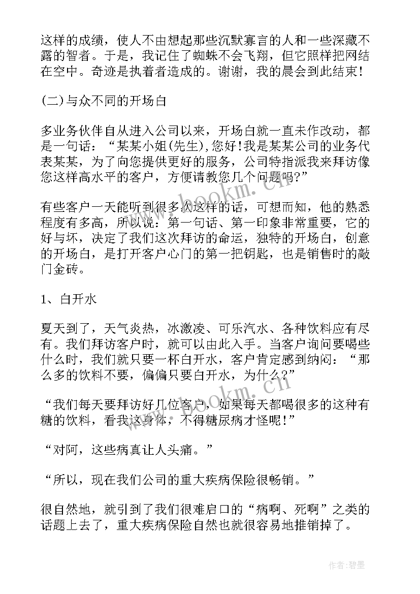 2023年营销会议主持结束语 营销工作会议主持稿(模板10篇)