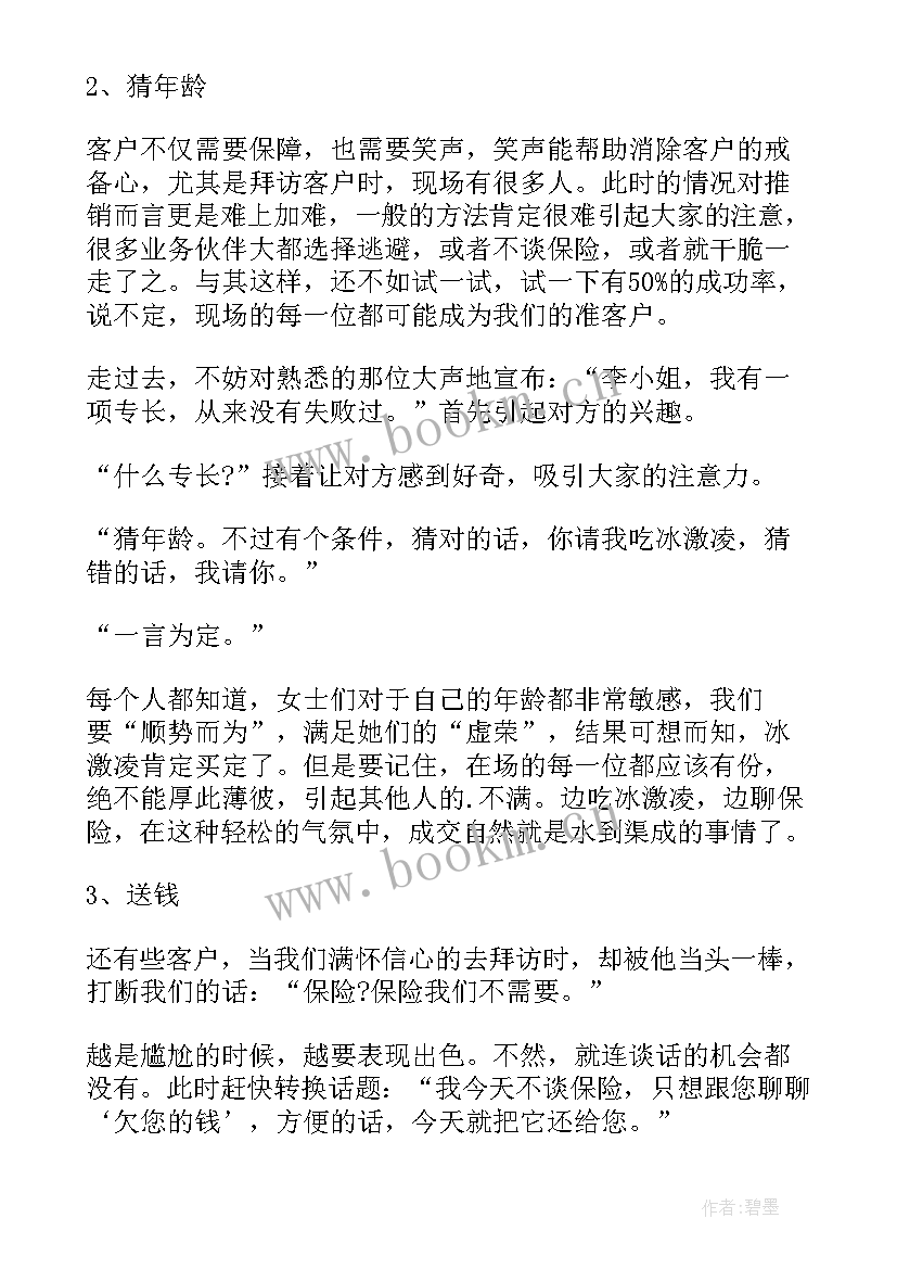 2023年营销会议主持结束语 营销工作会议主持稿(模板10篇)