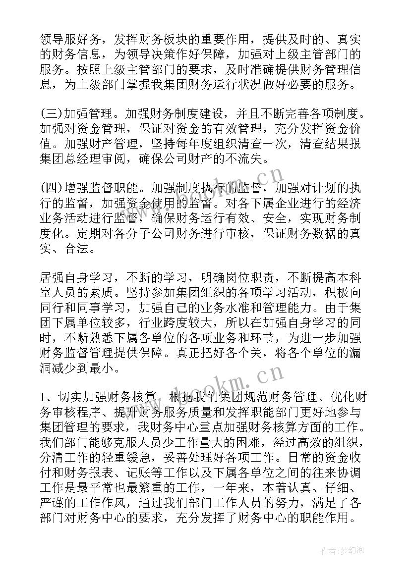 个人年终工作述职总结报告 年终工作总结个人述职报告(优秀8篇)