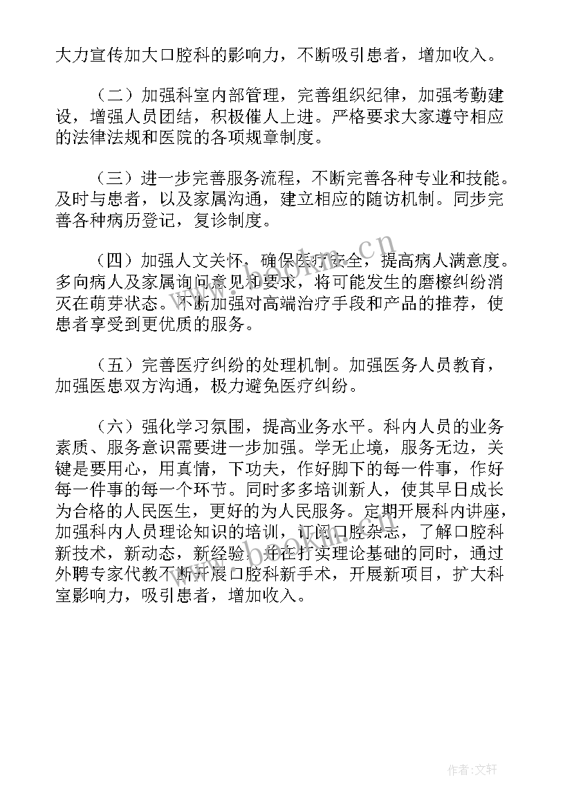 最新口腔科个人年度工作计划(实用5篇)