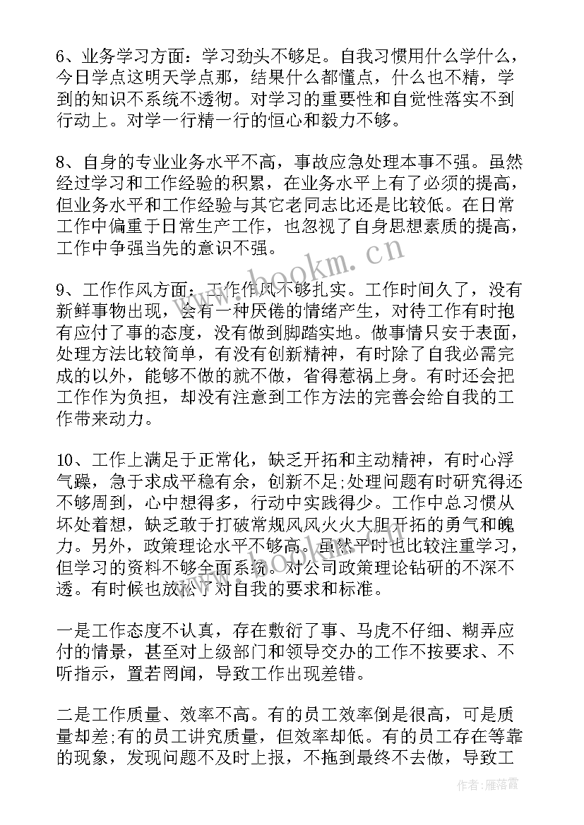 最新总结自己的不足和改进部队措施(实用5篇)