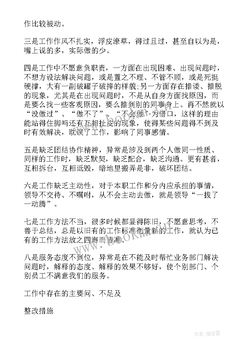 最新总结自己的不足和改进部队措施(实用5篇)