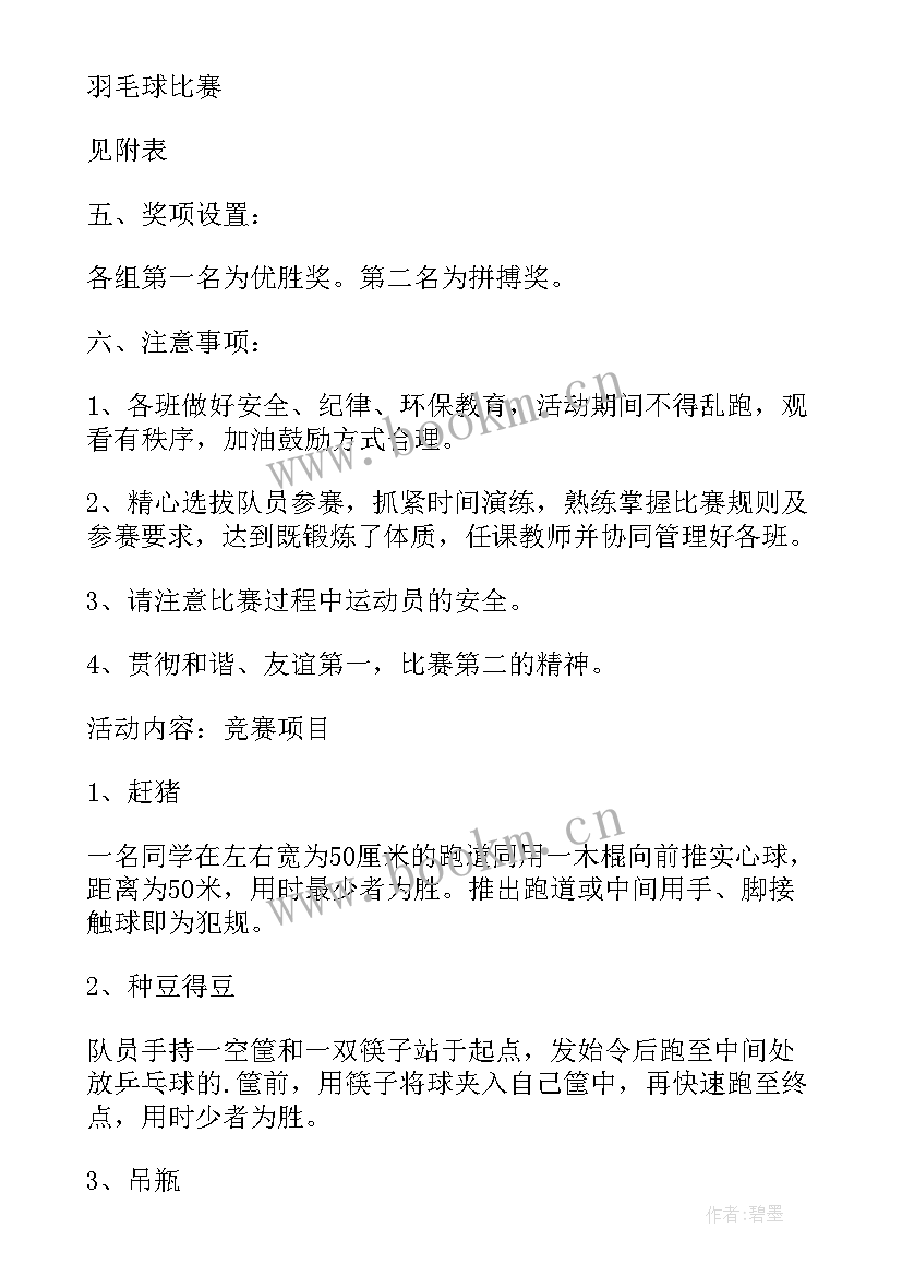 2023年培智学校运动会班级口号(通用5篇)