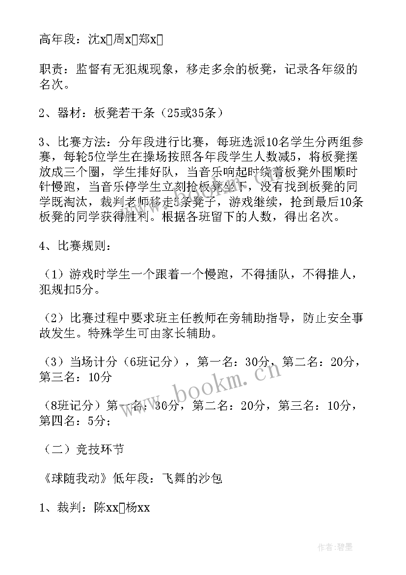 2023年培智学校运动会班级口号(通用5篇)