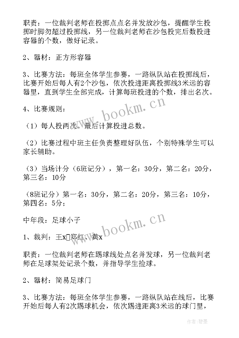 2023年培智学校运动会班级口号(通用5篇)