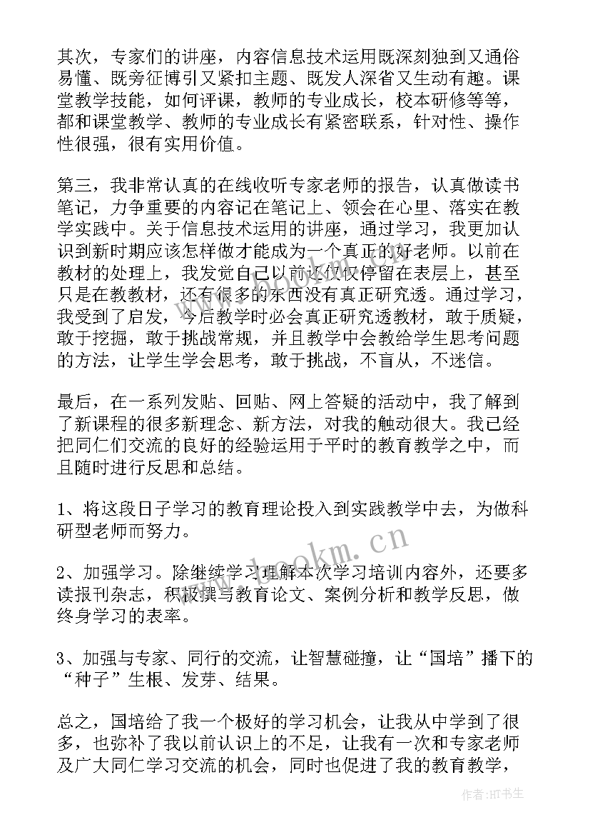 幼儿园教师信息技术应用能力提升培训总结与反思(通用5篇)