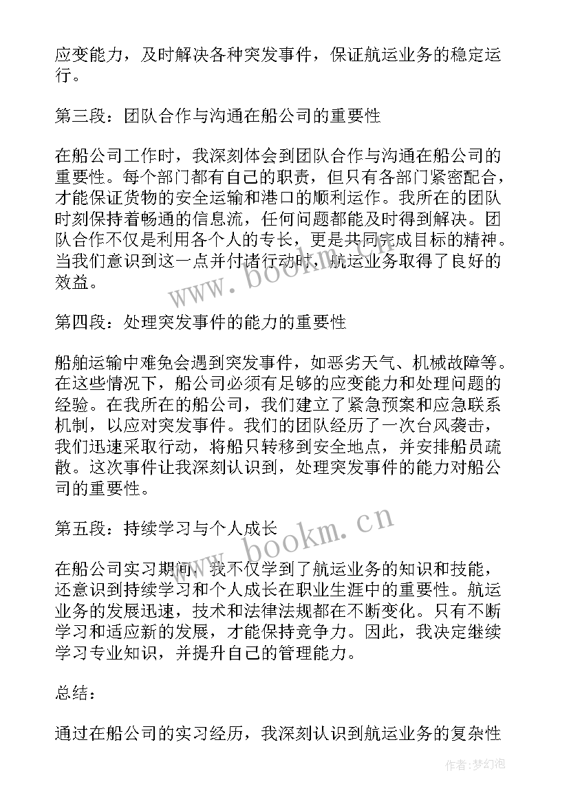 最新公司新增规定 旧公司心得体会(模板9篇)