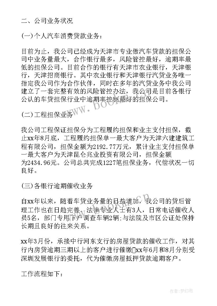 最新公司新增规定 旧公司心得体会(模板9篇)