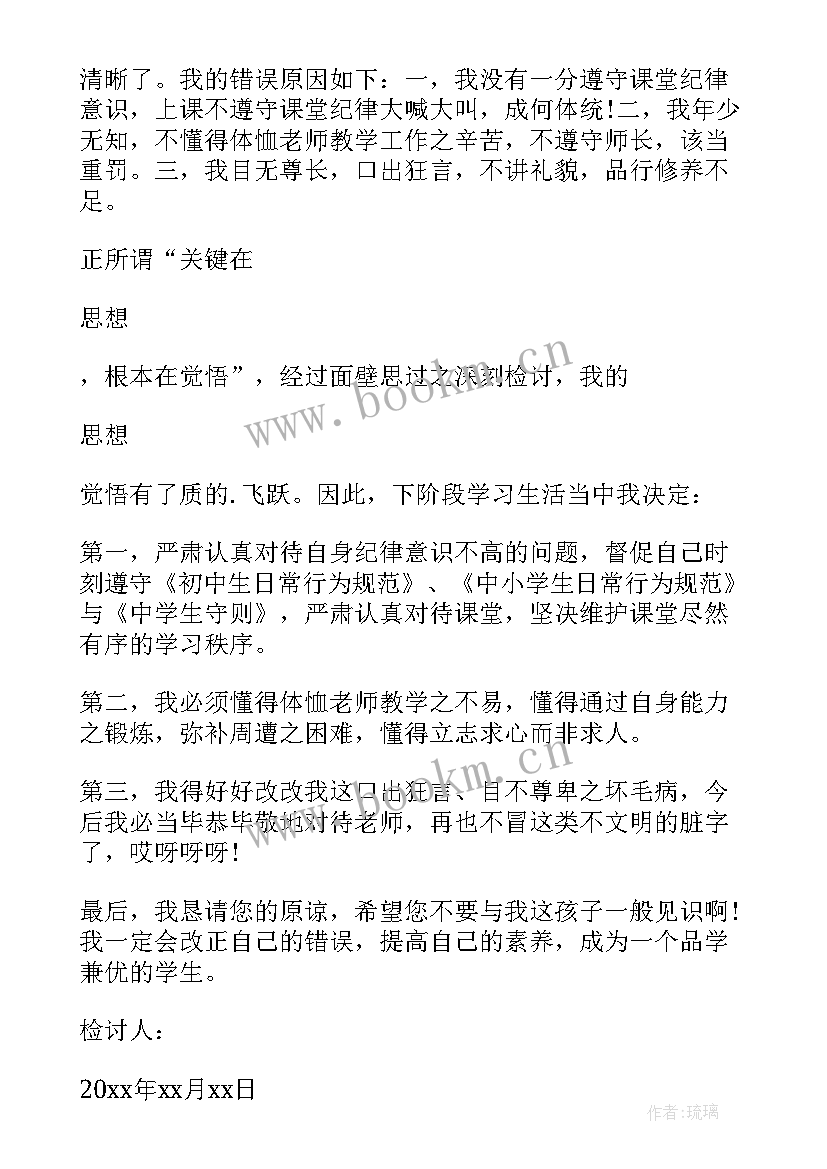 因为骂人检讨书(模板5篇)