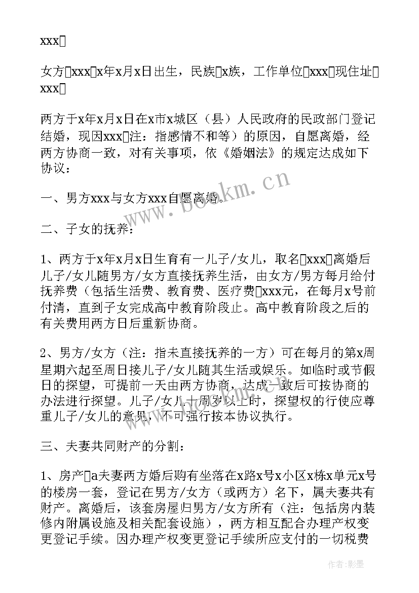 2023年离婚协议书正式版本(精选5篇)