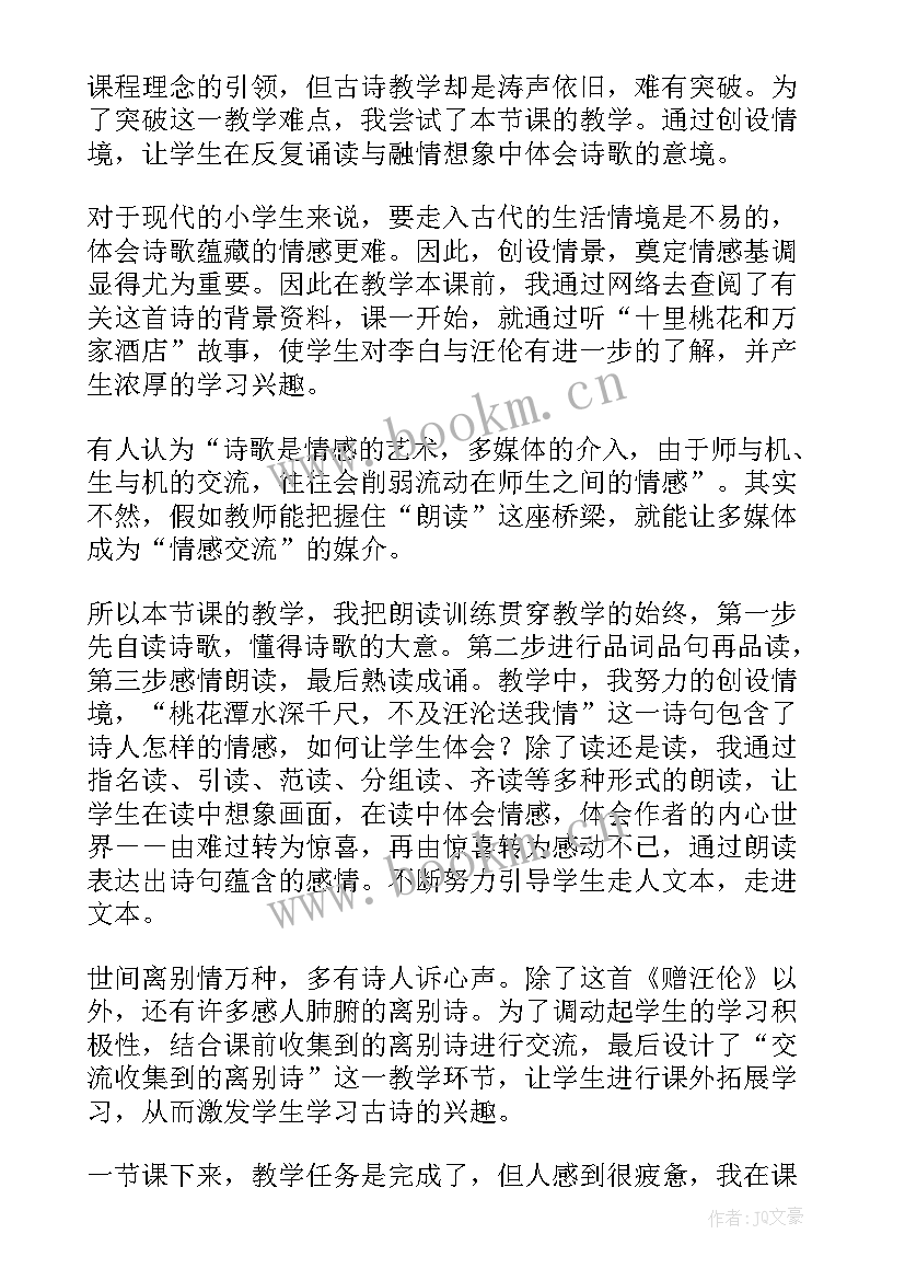 赠汪伦教学反思幼儿园(大全5篇)