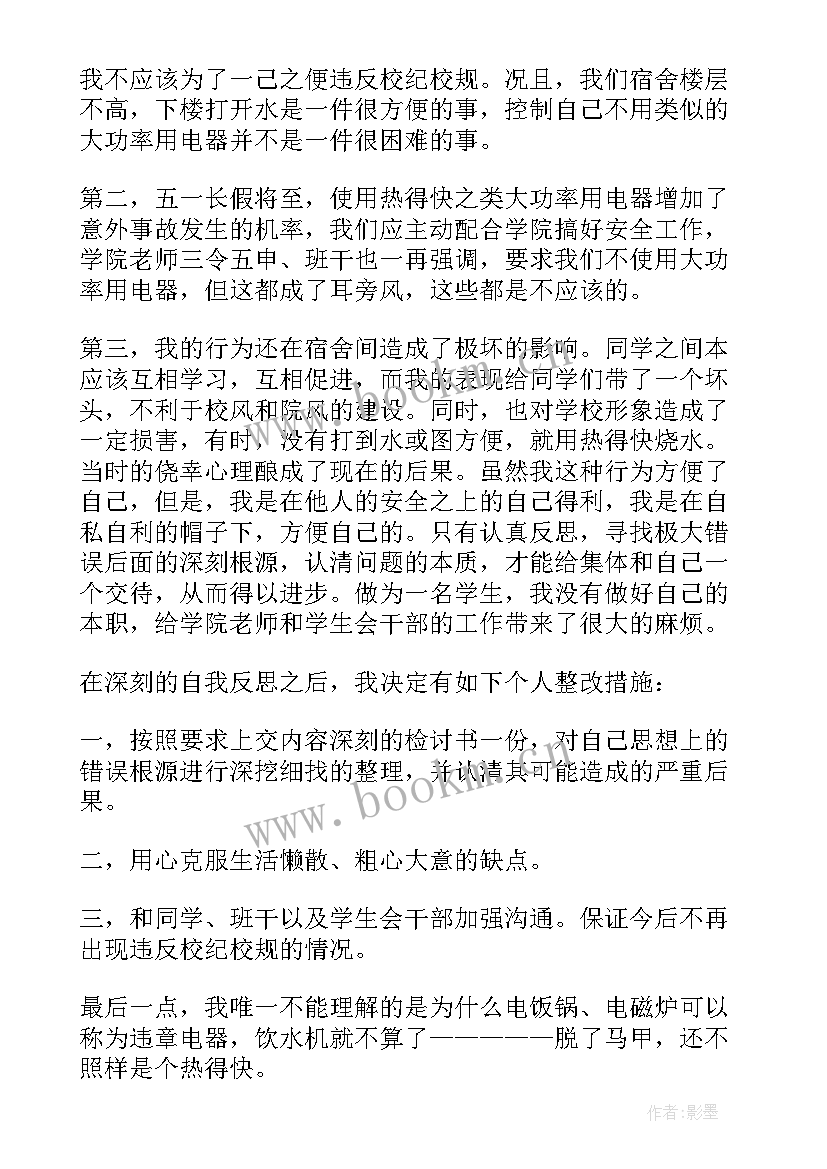 2023年认识不深刻检讨书(通用9篇)