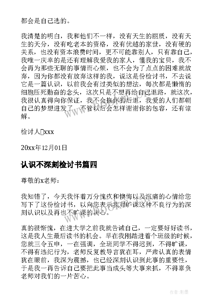 2023年认识不深刻检讨书(通用9篇)