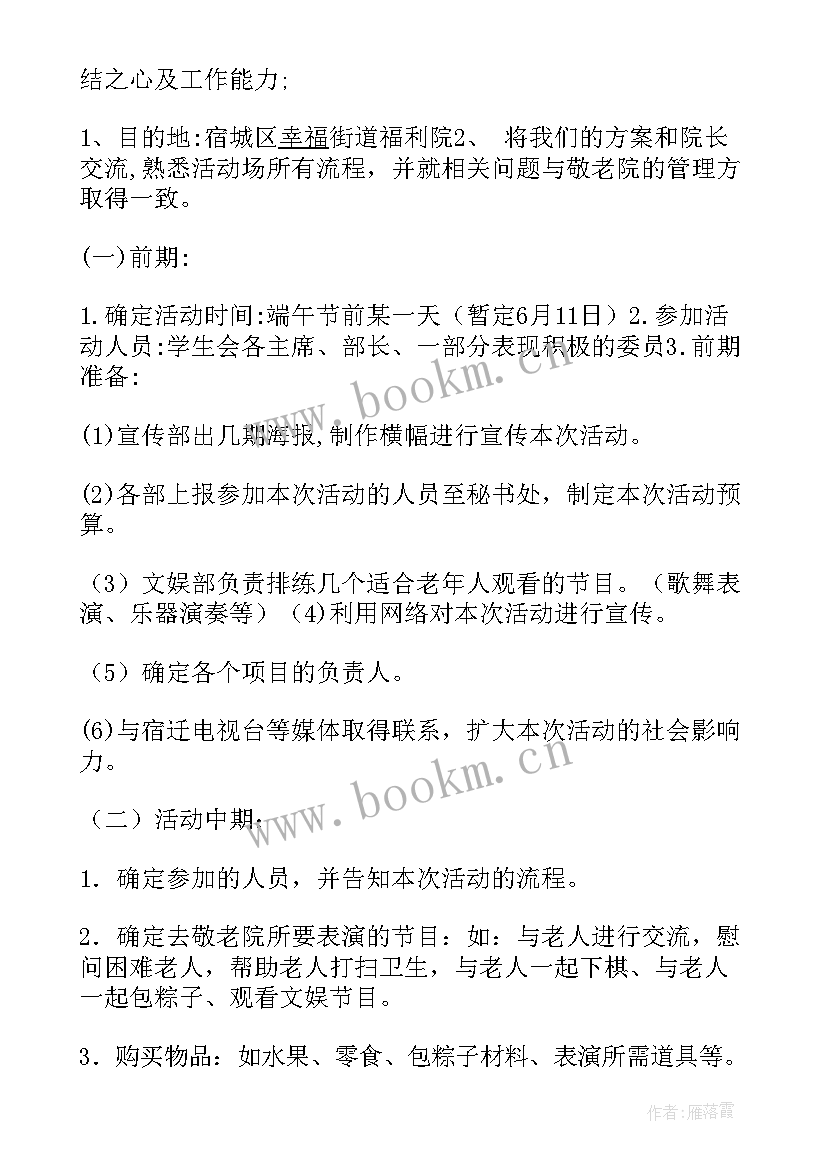 重阳节社区活动策划方案(汇总9篇)