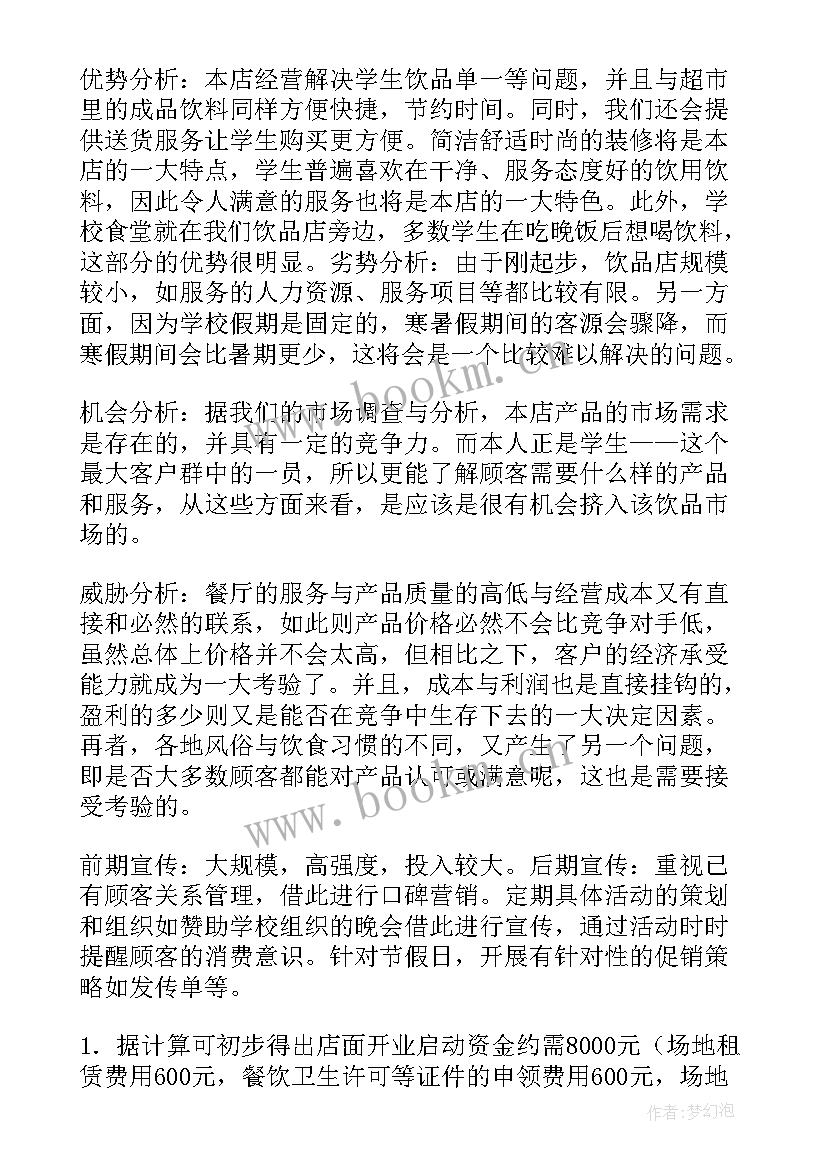 2023年七夕活动奶茶店的策划 奶茶店活动策划方案(优秀5篇)