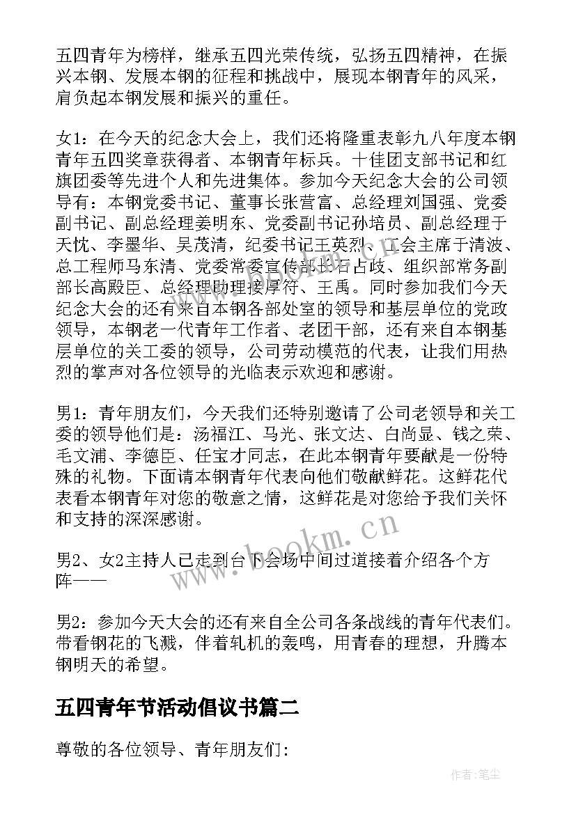 五四青年节活动倡议书(优质5篇)