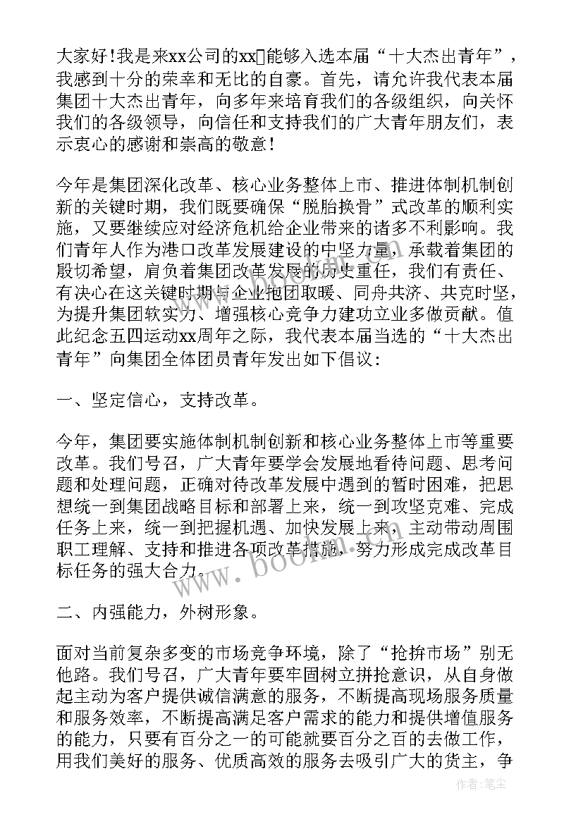 五四青年节活动倡议书(优质5篇)