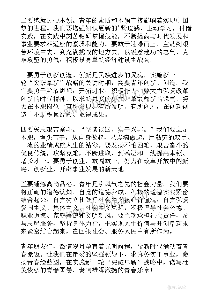 五四青年节活动倡议书(优质5篇)