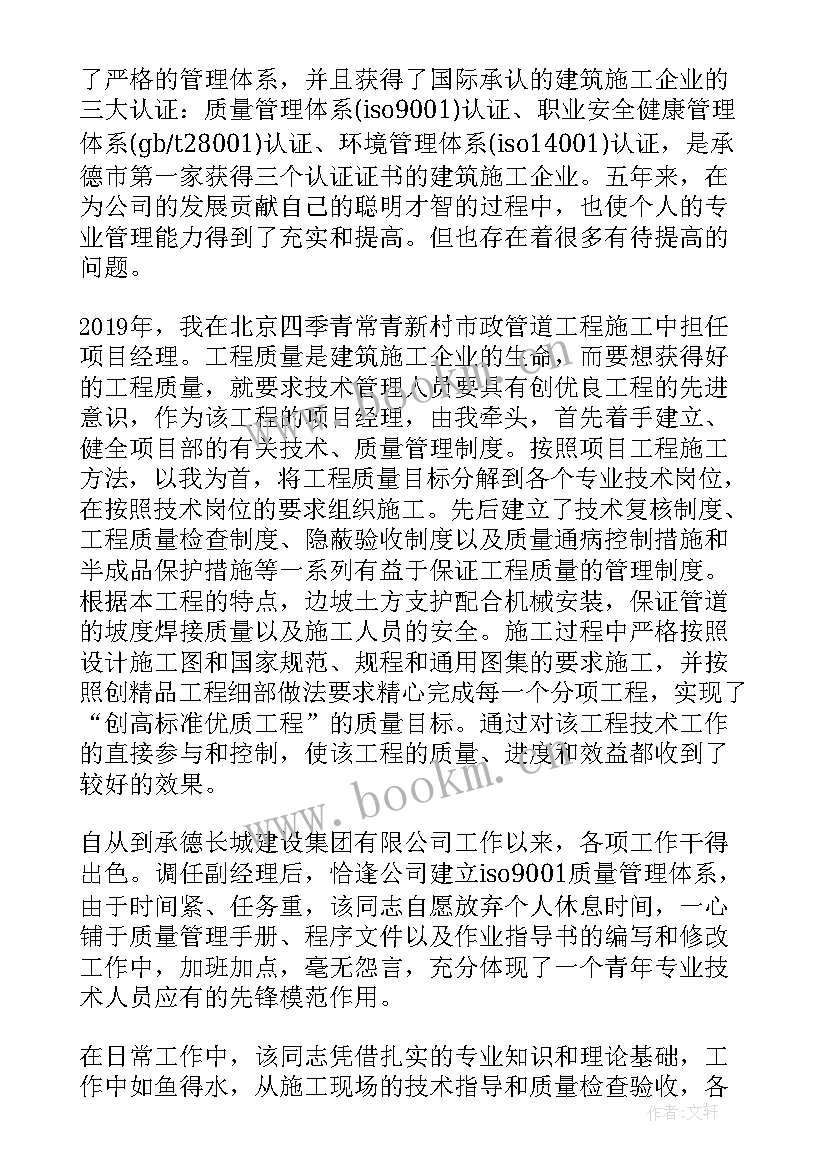 工程材料员工作心得 建筑工程专业技术工作总结(大全6篇)