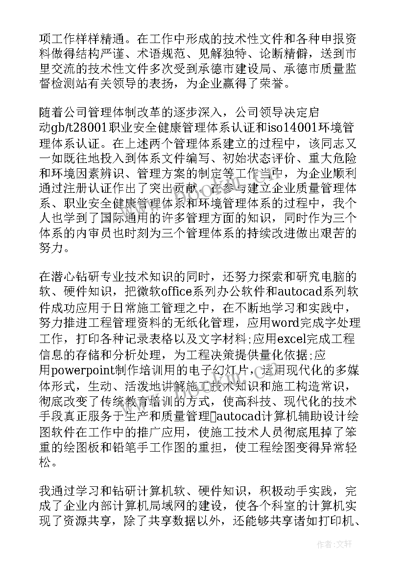 工程材料员工作心得 建筑工程专业技术工作总结(大全6篇)