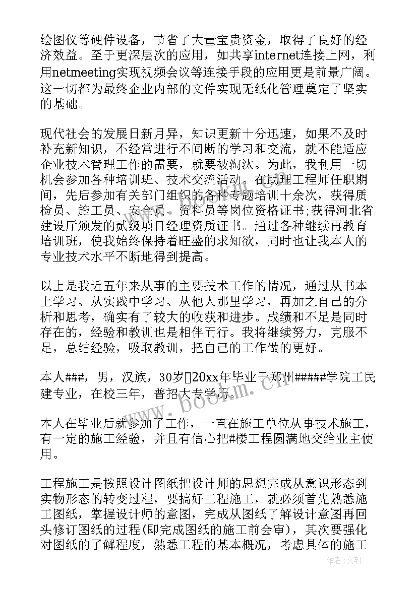 工程材料员工作心得 建筑工程专业技术工作总结(大全6篇)