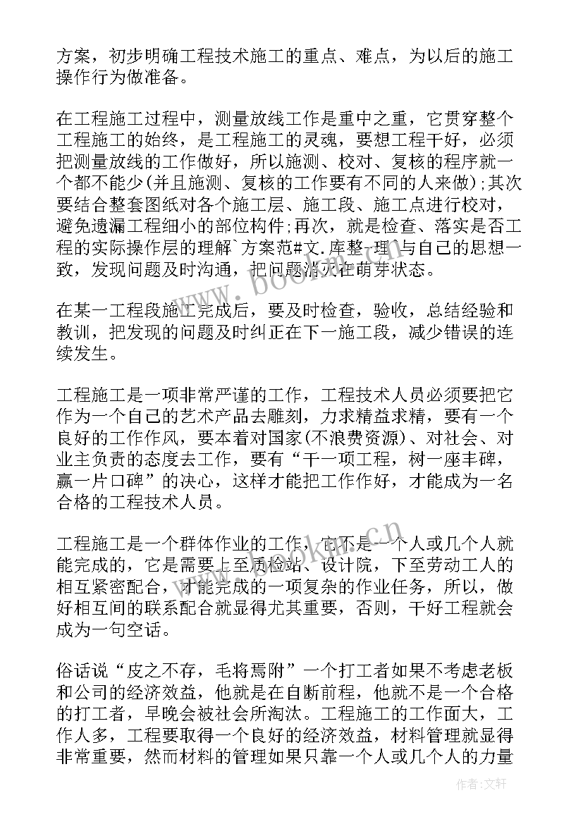 工程材料员工作心得 建筑工程专业技术工作总结(大全6篇)