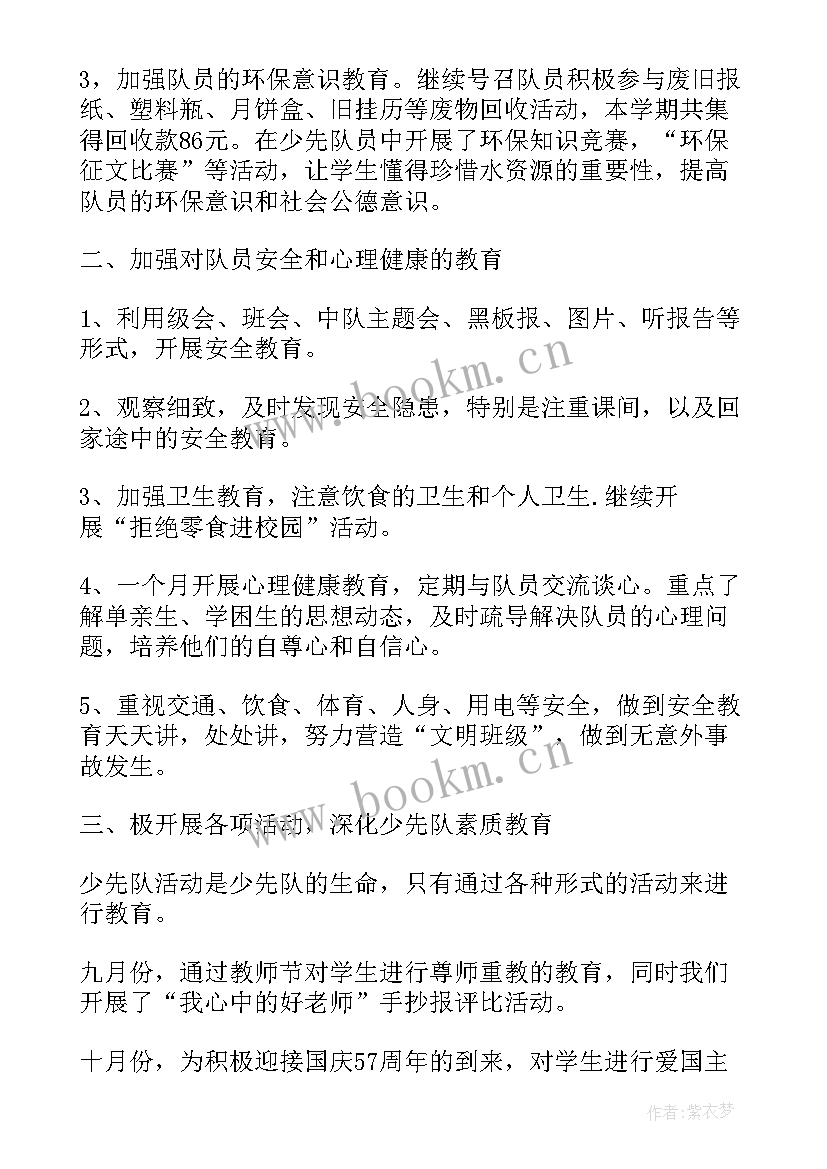 2023年六年级上学期少先队中队工作计划(汇总5篇)