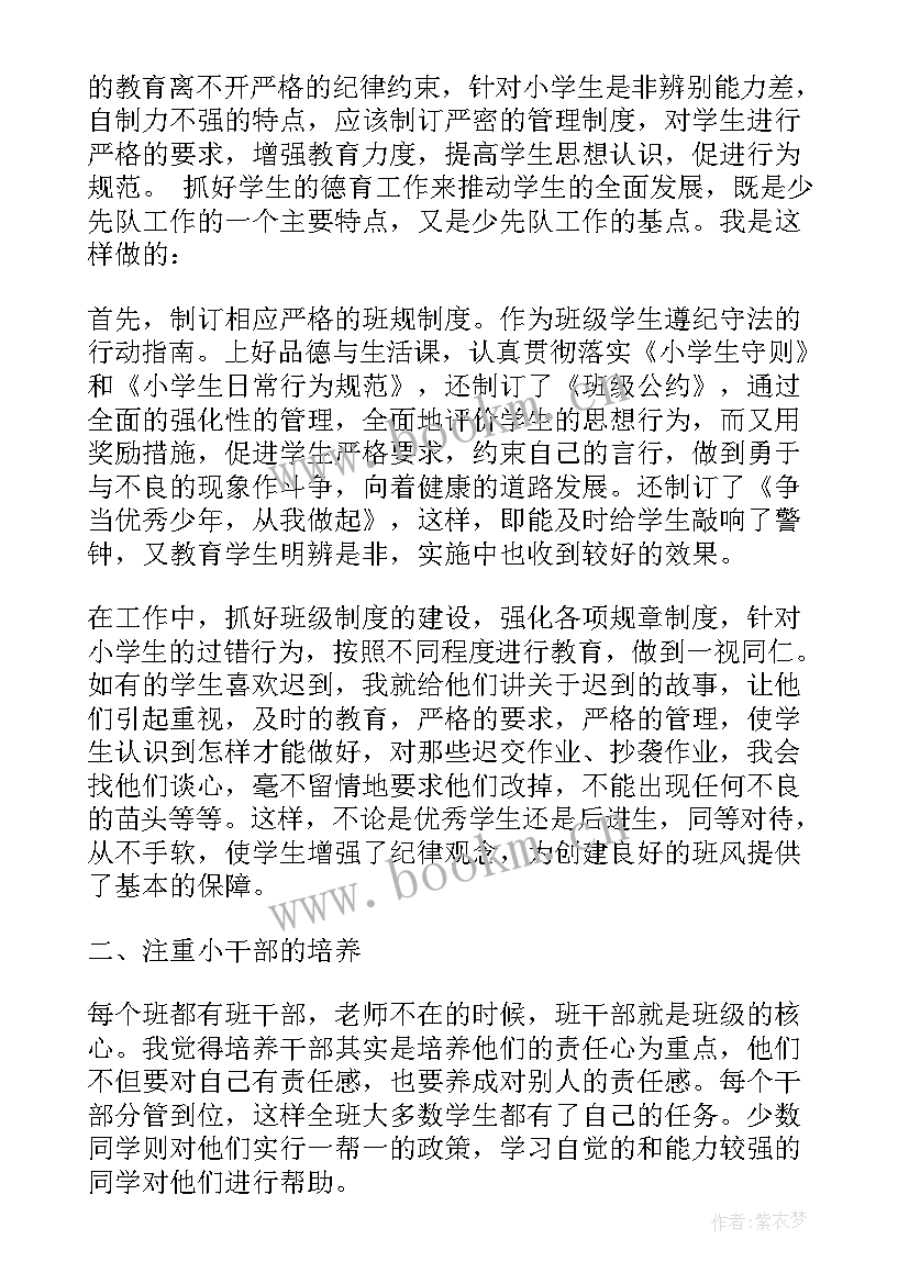 2023年六年级上学期少先队中队工作计划(汇总5篇)