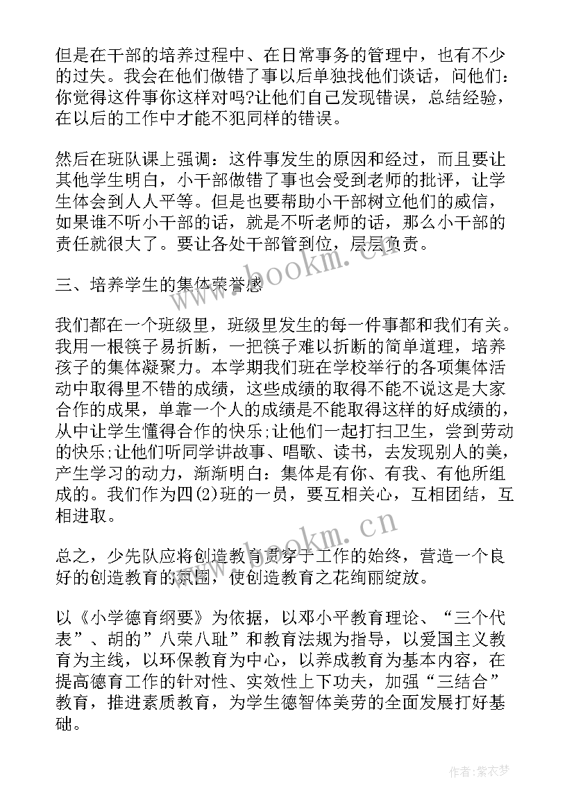 2023年六年级上学期少先队中队工作计划(汇总5篇)