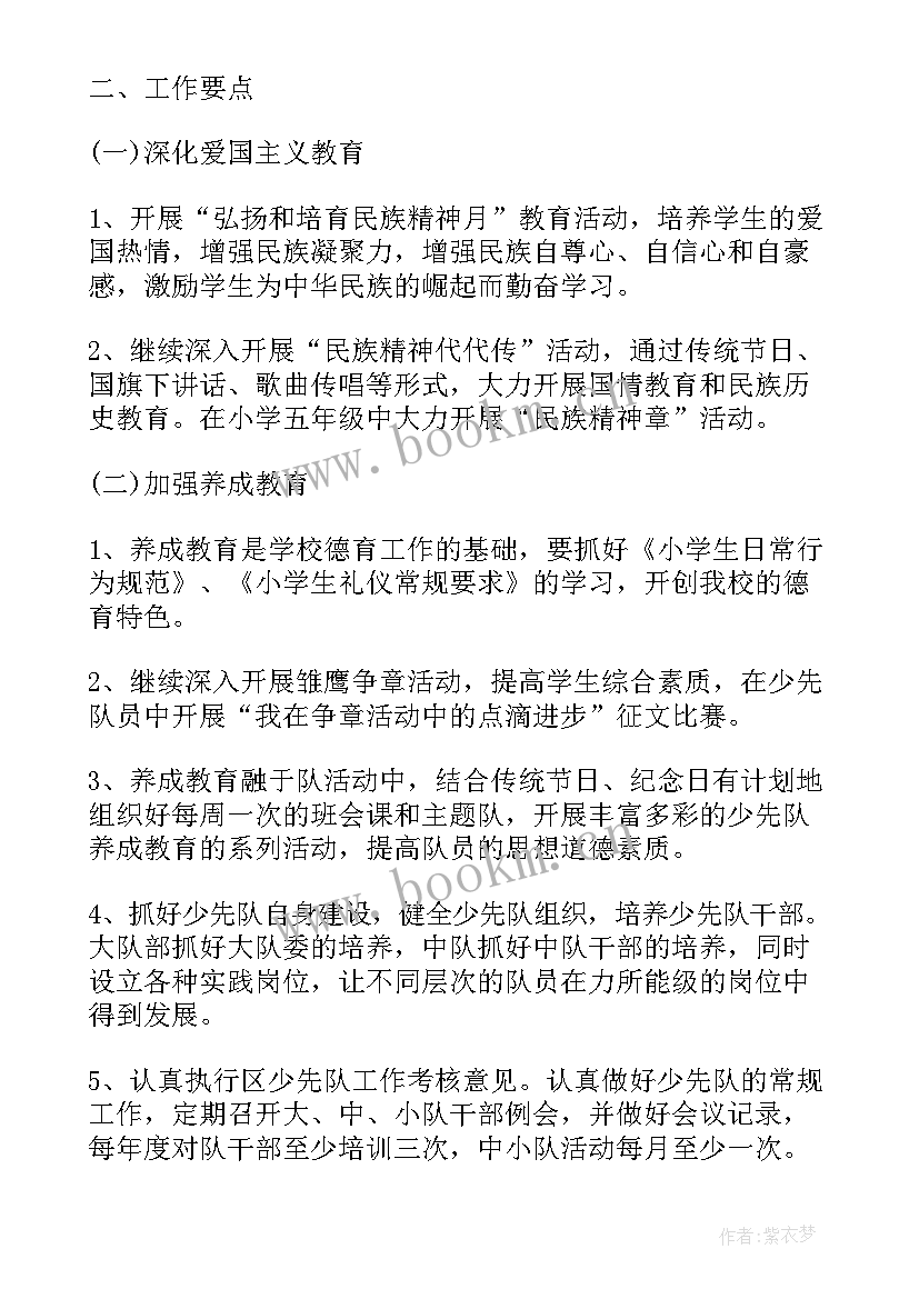 2023年六年级上学期少先队中队工作计划(汇总5篇)