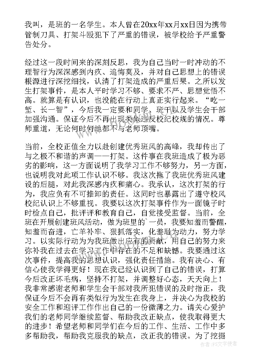 撤销打架处分申请书 打架处分撤销申请书(通用8篇)