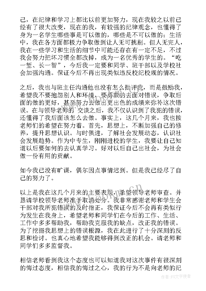 撤销打架处分申请书 打架处分撤销申请书(通用8篇)