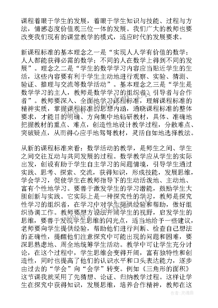 2023年新课标心得体会数学 读版数学新课标的心得体会(模板5篇)