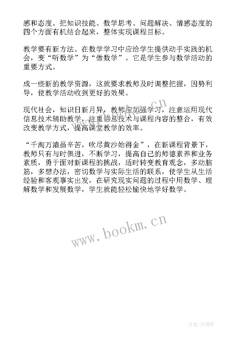 2023年新课标心得体会数学 读版数学新课标的心得体会(模板5篇)