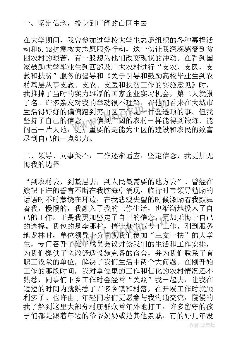 最新三支一扶扶贫工作个人思想总结(优质5篇)