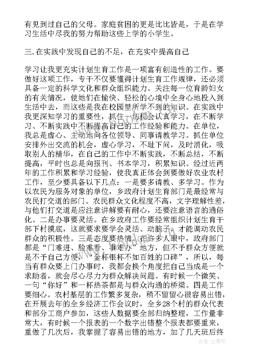 最新三支一扶扶贫工作个人思想总结(优质5篇)