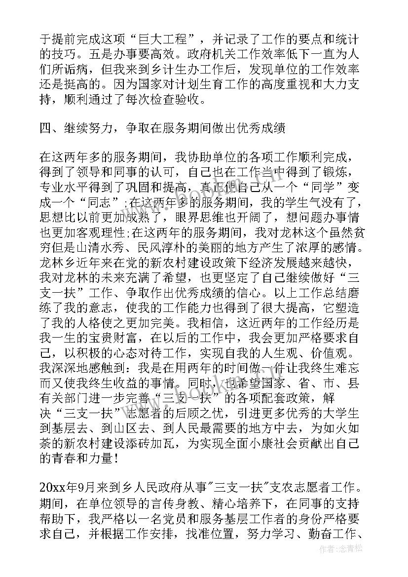 最新三支一扶扶贫工作个人思想总结(优质5篇)