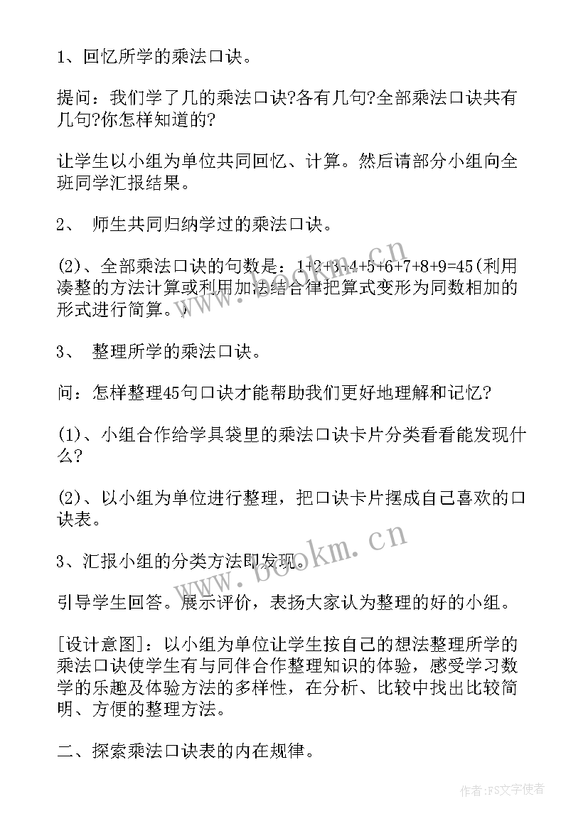 2023年人教版小学数学二年级教案免费 秋新人教版二年级数学教案(优质5篇)