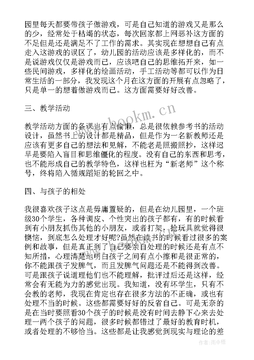 幼儿园教师个人总结及反思 幼儿园教师教育反思总结(实用7篇)