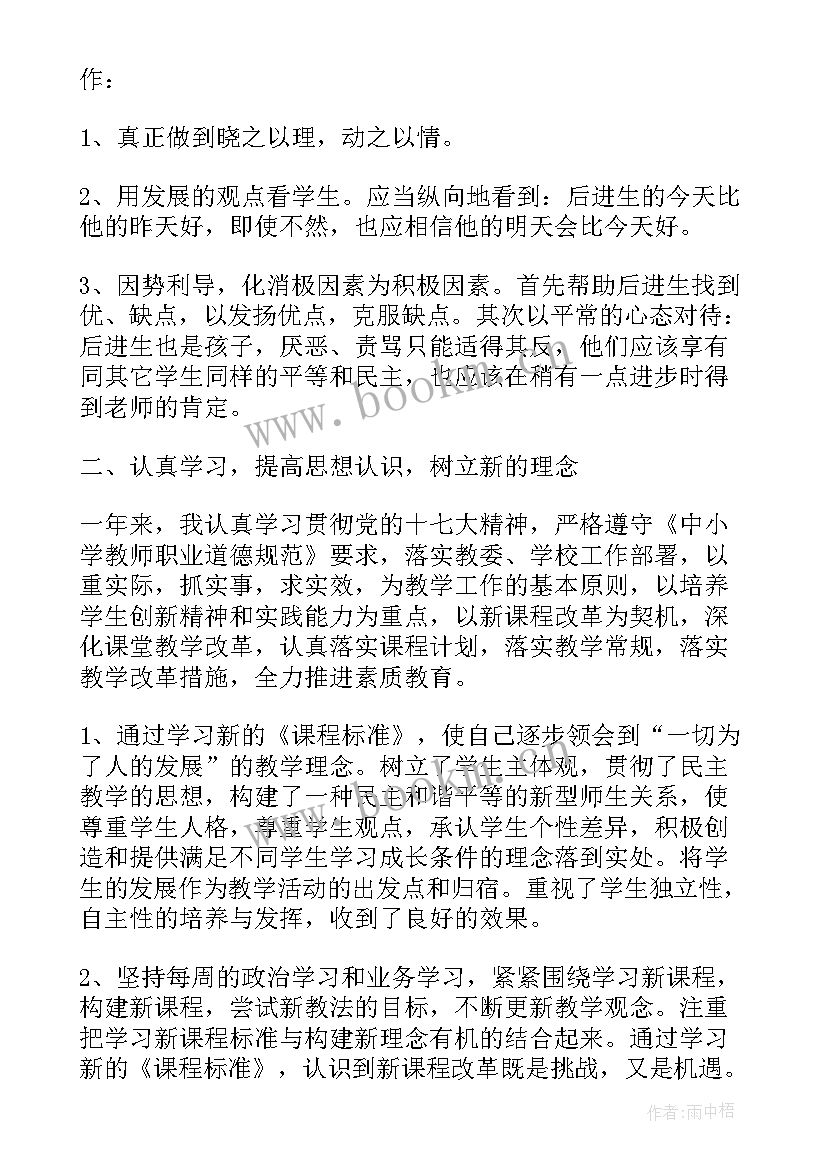 幼儿园教师个人总结及反思 幼儿园教师教育反思总结(实用7篇)