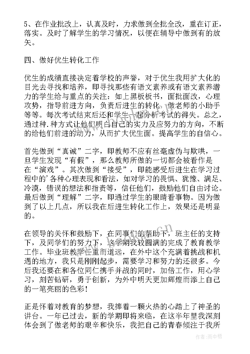 幼儿园教师个人总结及反思 幼儿园教师教育反思总结(实用7篇)