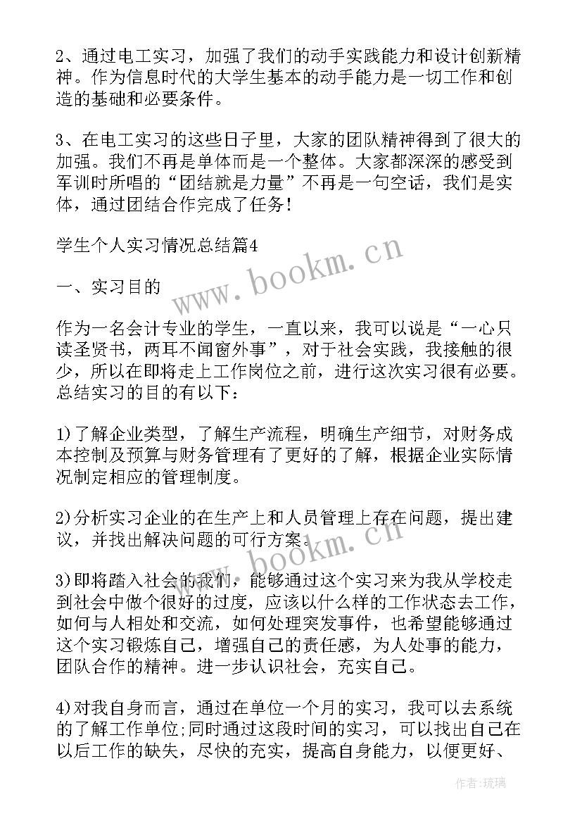 2023年学生实习情况总结 学生个人实习情况总结(优秀5篇)