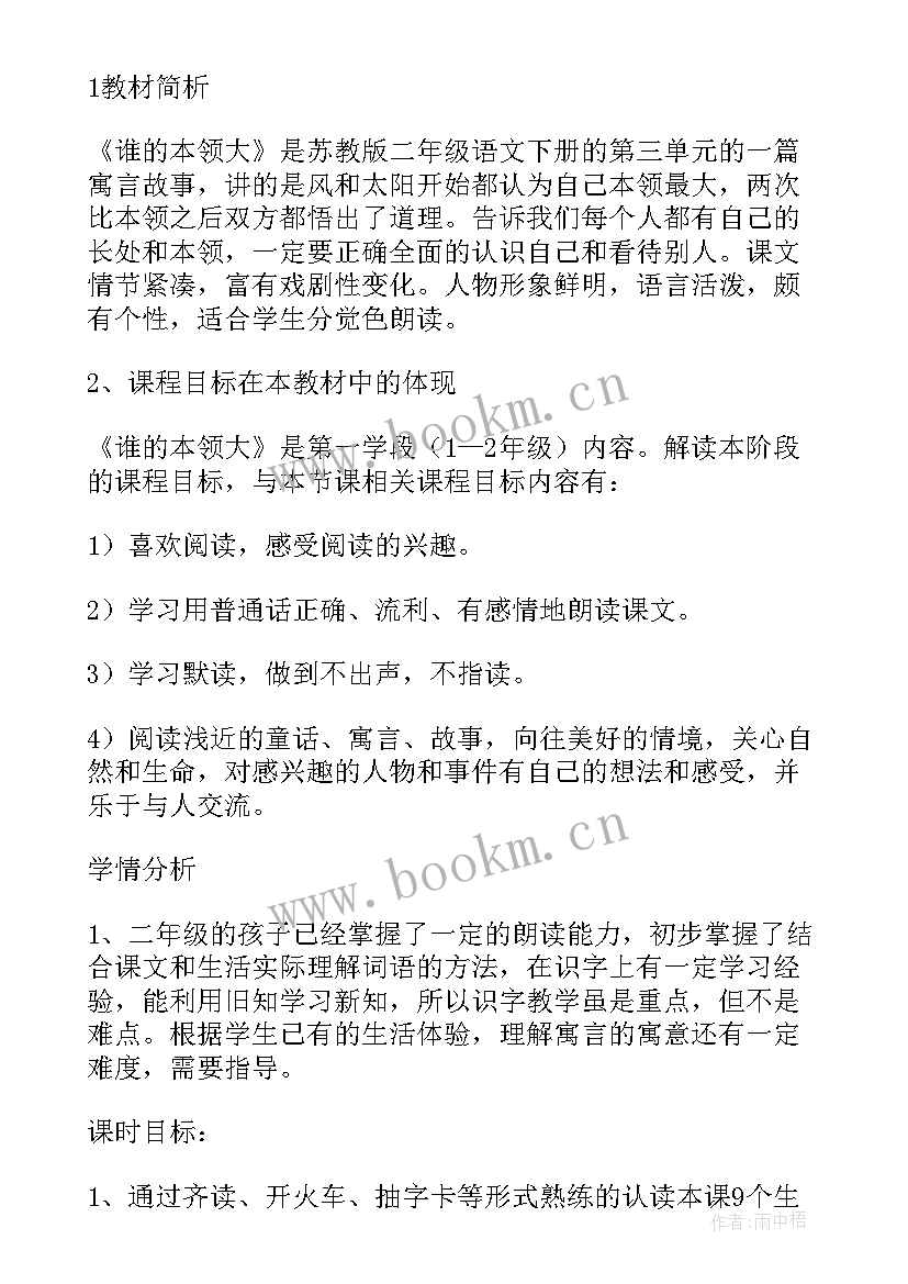 谁的本领大语言教案反思(优质5篇)