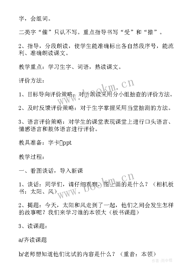 谁的本领大语言教案反思(优质5篇)