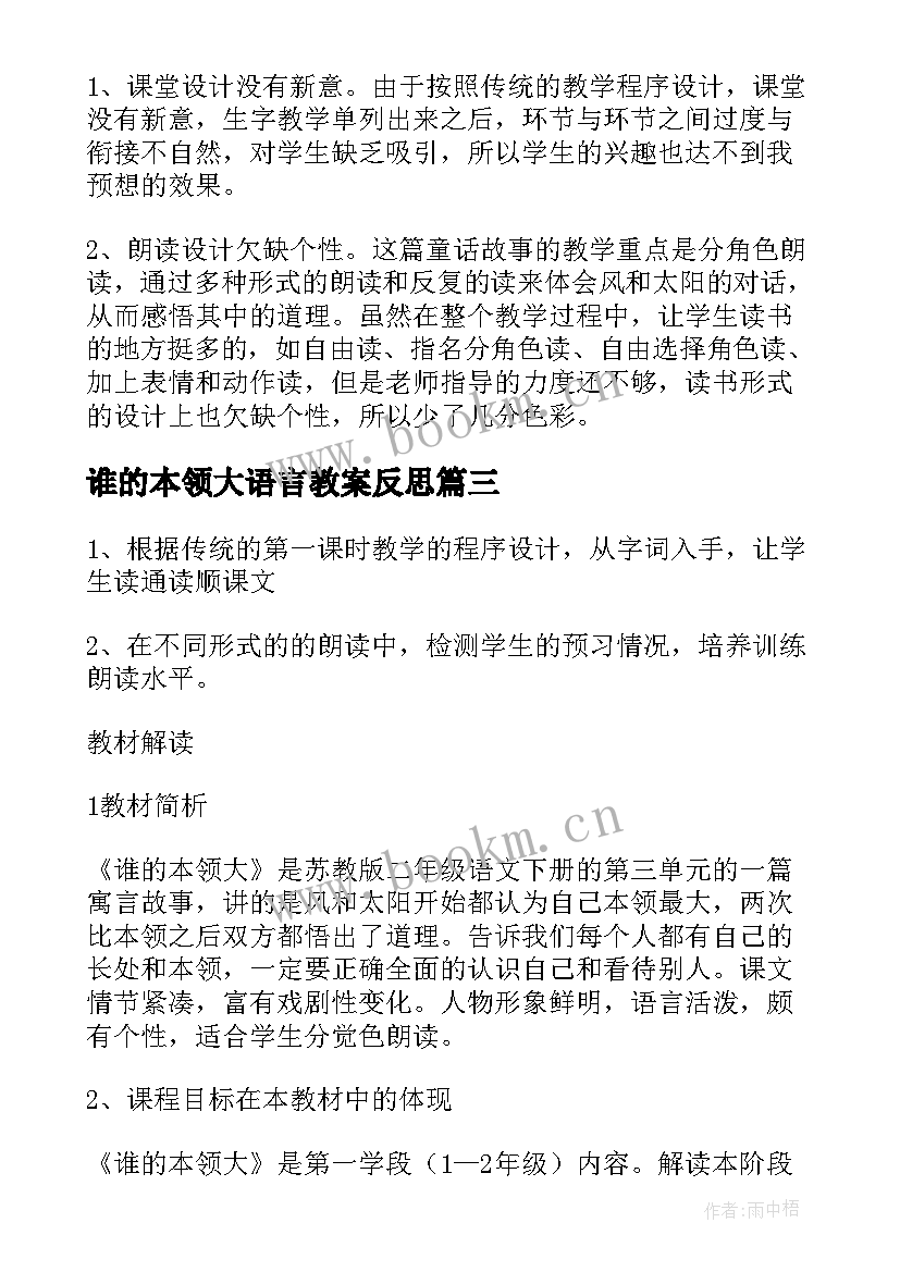 谁的本领大语言教案反思(优质5篇)