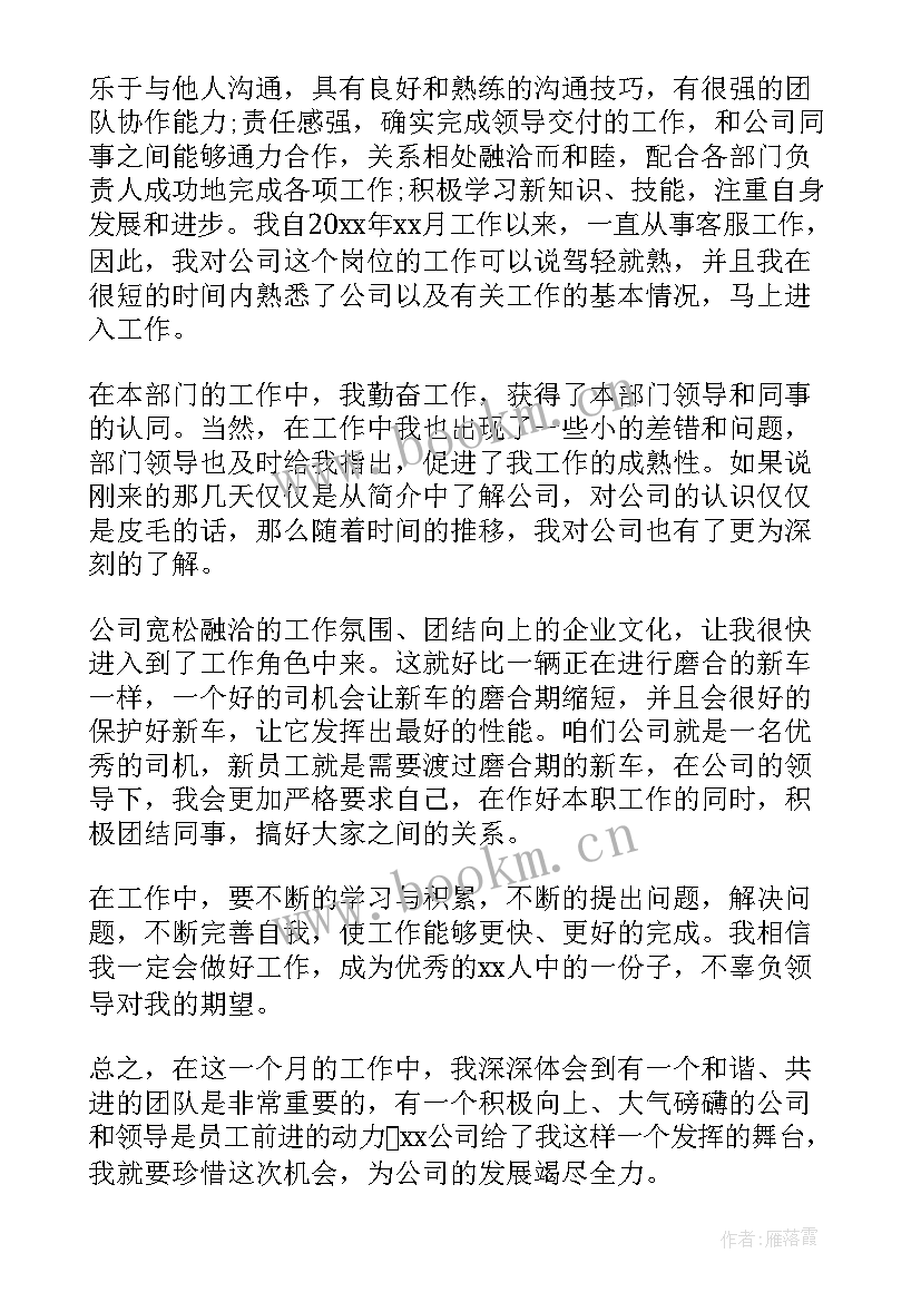 转正申请书个人优势和不足 个人转正申请书(模板10篇)