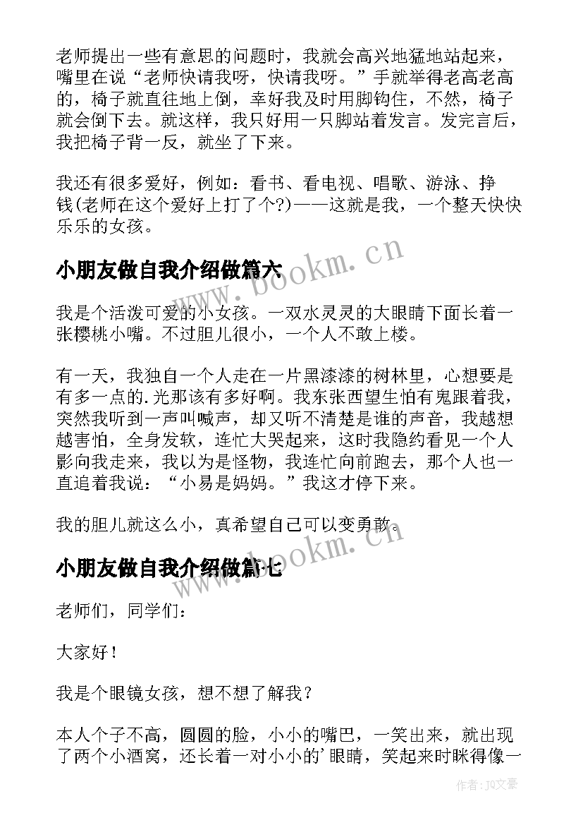 2023年小朋友做自我介绍做 小朋友自我介绍(优秀9篇)