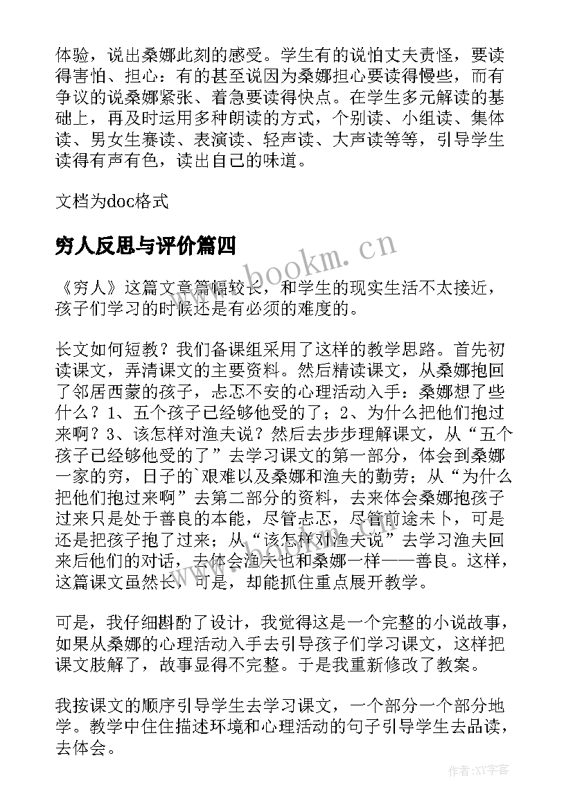 穷人反思与评价 穷人教学反思(实用6篇)