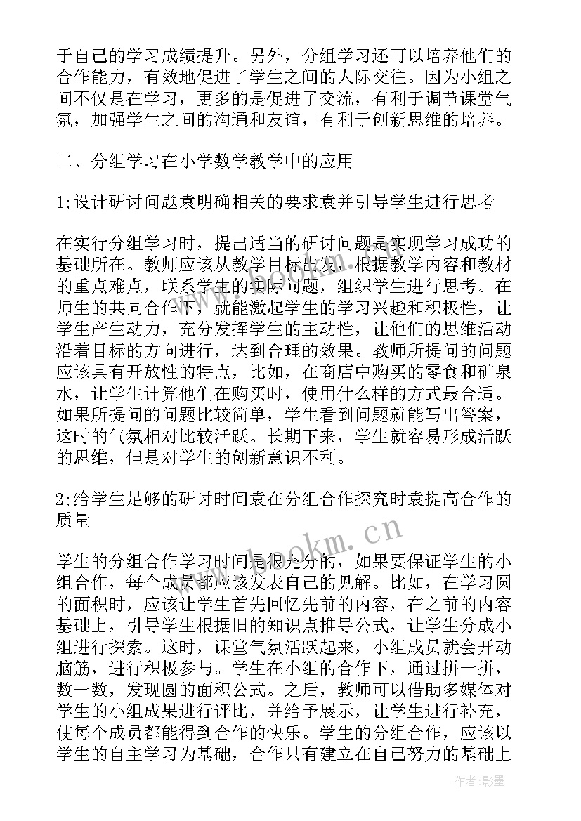 小学探究性课程 浅谈探究性学习在小学数学教学中的应用(实用5篇)